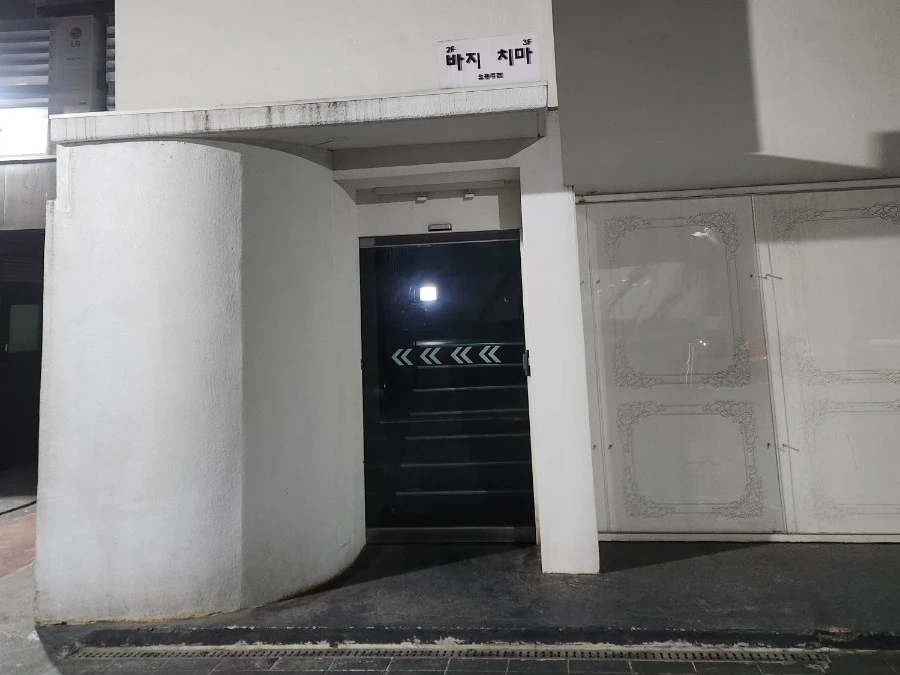 바지 입구 공개 소개 사진